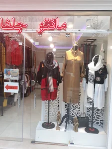 مانتو جلفا