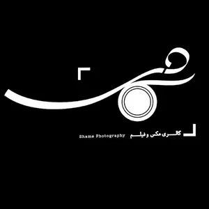 آتلیه شمس