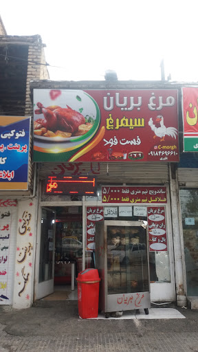 مرغ بریانی سیمرغ