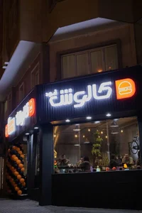 فست فود کالوش 2