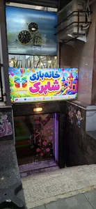 پارک بازی کودک