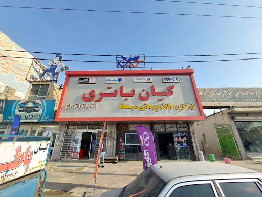 کیان باطری