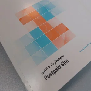 سیمکارت آرمان‌ تل