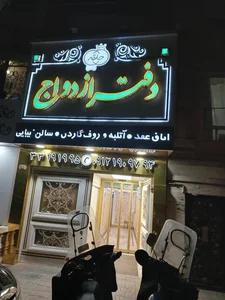 دفتر ازدواج حلقه 2