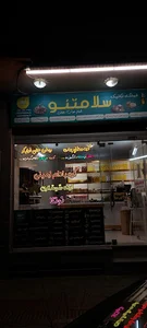 سلامتنو ( تولید محصولات سالم و ارگانیک)