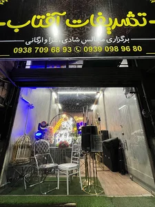 تشریفات آفتاب
