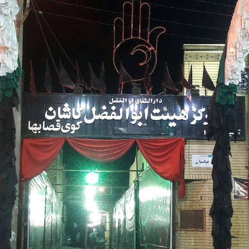 هیئت ابوالفضل کوی قصابها