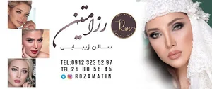 سالن زیبایی رزان