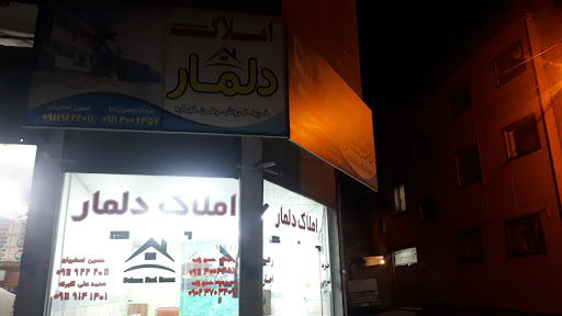 املاک دلمار