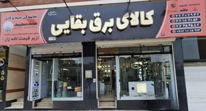 کالای برق امین 2