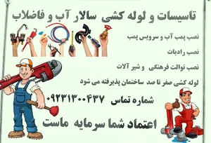 تاسیسات ولوله سالار