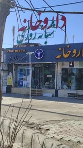 داروخانه دکترداروسازنورالهی