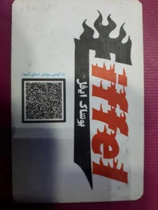 پوشاک ایفل 4