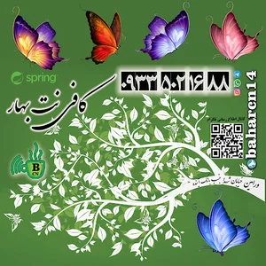 کافی نت بهار