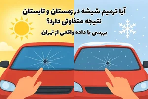 شیشه اتومبیل سولار