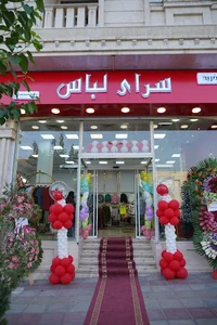 مرکز خرید سرای لباس