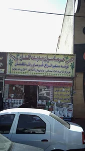 خرما سرای پدیده کاشان