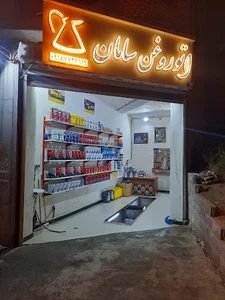 تعویض روغنی