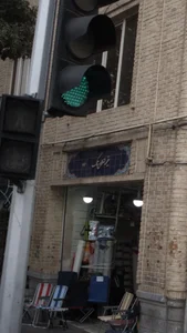 خیمه تهران ونک 2