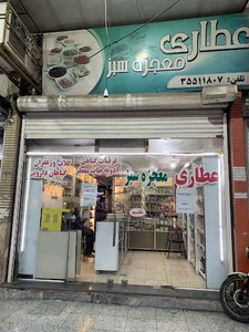 عطاری معجزه سبز پاداد
