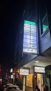 مرکز تصویربرداری (ام آر ای MRI) گلسار