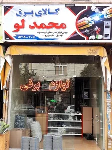 کالای برق محمدلو 4