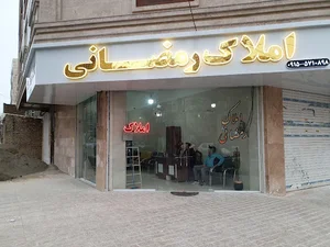 املاک فردیس رمضانی