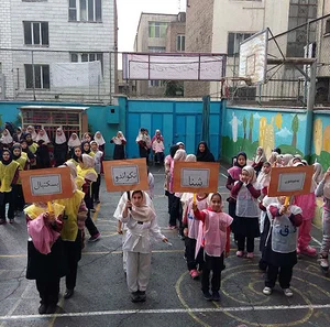 پیش دبستانی و دبستان دولتی دخترانه حضرت فاطمه ( س )