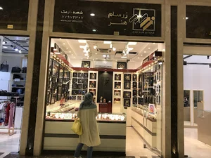 زرسام هنر