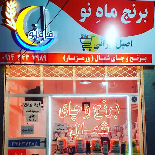 چای برنج