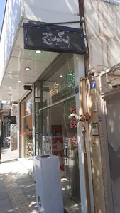 تاسیسات تک