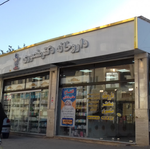 داروخانه دکتر منصوری