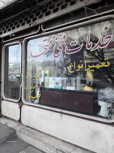 خدمات فنی متحد
