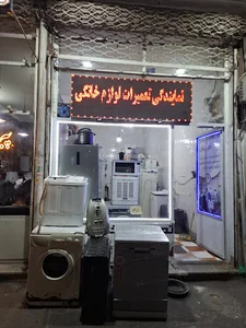 نمایندگی تعمیرات لوازم خانگی آذربایجان