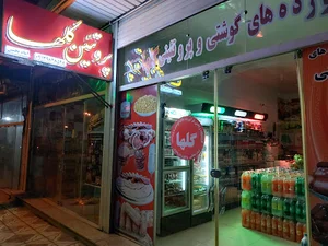 پروتئین گلها امام بخشی