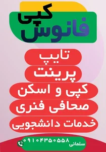 کپی فانوس 2