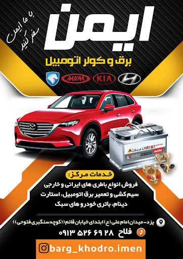 خدمات برق و کارشناسی فنی خودرو