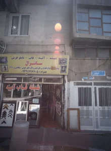 خدمات شیشه قاب آیینه سانترال 2