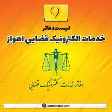 دفتر خدمات الکترونیک قضایی ( کلثوم بلیاد )