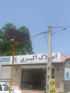 املاک اکبری