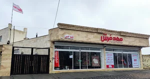 مهدفرش شعبه خمین