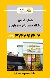 باشگاه مشتریان سنوپارس