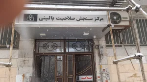 مرکز سنجش صلاحیت بالینی دانشگاه علوم پزشکی زنجان