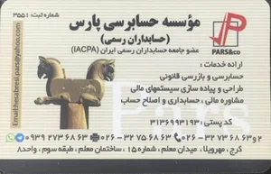 حسابرسى پارس