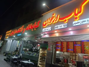 کباب و حلیم ارغوان 2