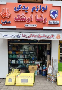لوازم یدکی رضاارشک