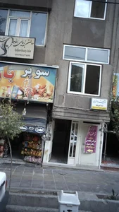 مطب دندانپزشکی دکتر بهزاد عزیزی