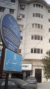 موسسه حقوقی و داوری عین حقیقت پارس جاوید 2