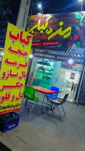 رستوران مزه کباب 2