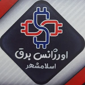 اورژانس برق اسلامشهر (مهندس زلفی)